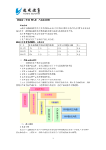 《初级会计实务》第八章产品成本核算