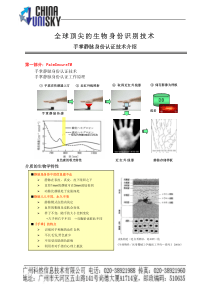 全球顶尖的生物身份识别技术