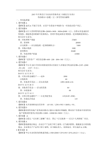 《初级会计实务》考前最后六套题(五)参考答案及解析