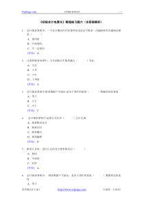 《初级会计电算化》整理练习题六(含答案解析)