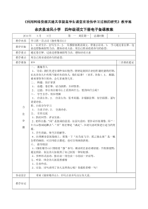 《利用网络资源共建共享提高学生课堂有效性学习过程的研究》教学案例