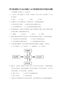 [套卷]四川省成都七中2014届高三10月阶段性考试文科综合试题