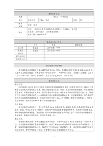 《制作图表》教学设计