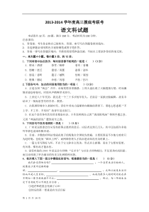 [套卷]广东省六校区2014届高三上学期开学摸底联考语文试题