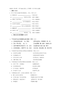 [套卷]福建省三明市第一中学2015届高三上学期第一次月考语文试题