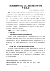 《利用校园网实现社会参与幼儿园素质教育的实践研究》