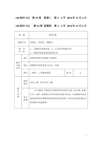 《制冷原理》制冷剂教案