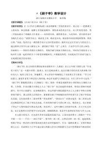 《刷子李》—教学中的互联网应“教学设计”参赛