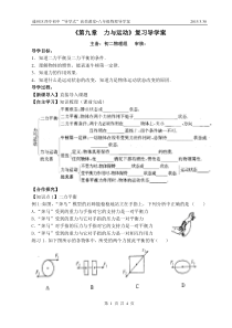 《力与运动》复习学案