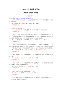 《加强和创新社会管理》2012三明市完整题库专技继续教育试卷考题及答案