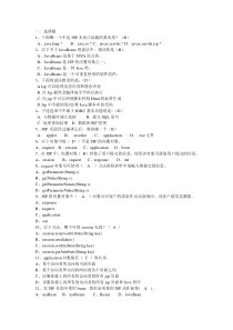 《动态网站设计》JSP试题-带答案