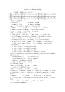 八下生物期末测试题1