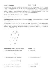 [数学建模题]翻译容器DesignaContainer