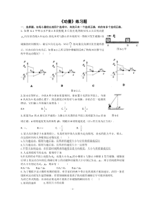 《动量》练习题