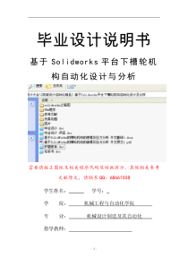 [机械设计自动化精品]基于Solidworks平台下槽轮机构自动化设计及分析毕业设计