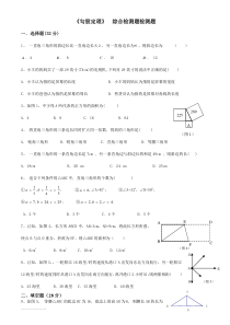 《勾股定理》新学员入学测试卷