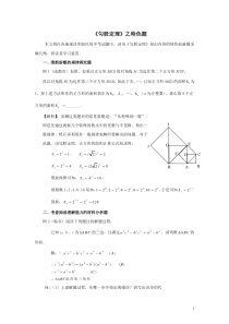 《勾股定理》特色题讲解北师大版