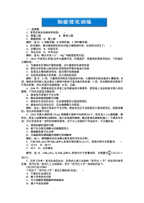 《化学与技术》(人教版)第4单元单元综合检测