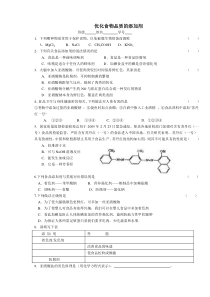 《化学与生活》专题作业_优化食物品质的添加剂