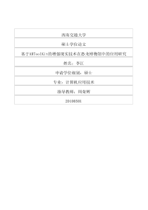 基于ARToolKit的增强现实技术在恐龙博物馆中的应用研究62