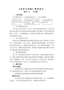 《化学与电能》教学设计