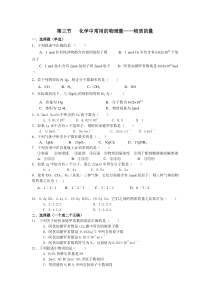 《化学中常用的物理量物质的量》同步练习2(鲁科版必修1)