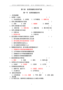 [试题]c2_10_世界的海陆分布和气候201209