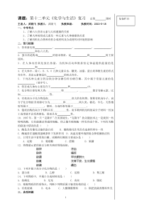 《化学与生活》复习教案_20120516035832410