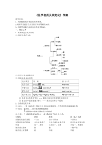 《化学物质及其变化》学案