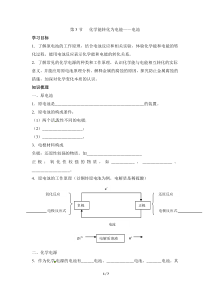 《化学能转化为电能电池)学案