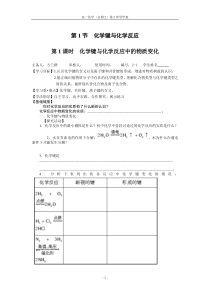 《化学键和化学反应》导学案