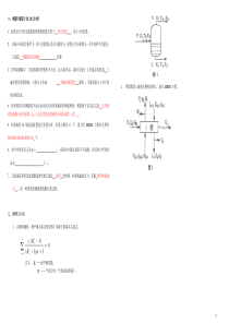 《化工分离工程》试卷及答案