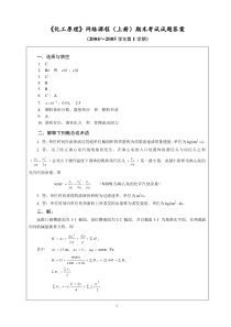 《化工原理》(上册)试题答案(2004)