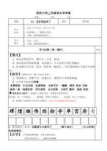 《北京亮起来了》导学案定稿