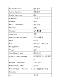 [翻译研究词典]术语翻译