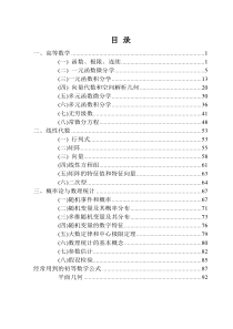 [考研数学必备知识框架]考研数学公式手册随身看--全