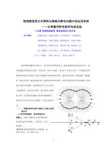 [论文]++等量同种电荷+物理模型类比外推转化策略在静电问题中的运用举例