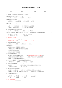 《医用统计学》试题(A)卷