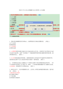 《医疗卫生人员心理健康与压力管理》6分试题7