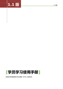 [重要]信息技术参训学员学习使用手册