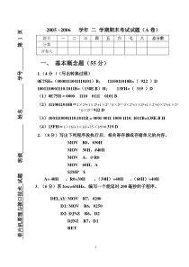 《单片微机原理与接口技术》期终试题(A卷)正式答案