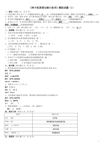 《单片机原理与接口技术》模拟试题答案