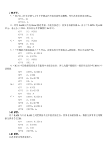 《单片机原理及接口技术》梅丽凤第五版_习题解答(课后答桉)