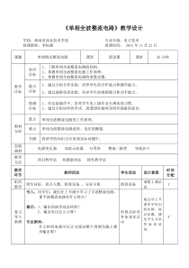 《单相桥式全波整流电路》教学设计