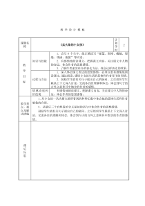 《卖火柴的小女孩》导学案