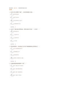 《区域市场问题诊断》满分试题答案