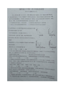 [首发]湖南省衡阳县第三中学2017届高三上学期第二次月考政治试题(图片版)