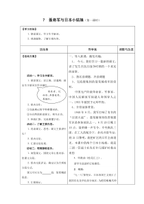 《卢沟桥烽火》导学案