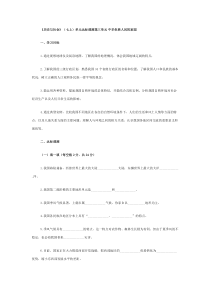 《历史与社会》(七上)单元达标调测第三单元中华各族人民的家园