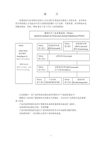 [品质管理]VDA6.5德国汽车工业质量标准(doc 61页)